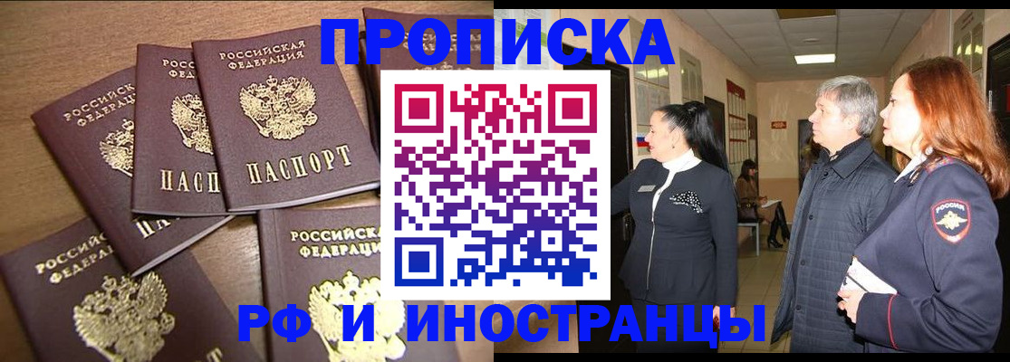 временная регистрация гарантия в Новокузнецке