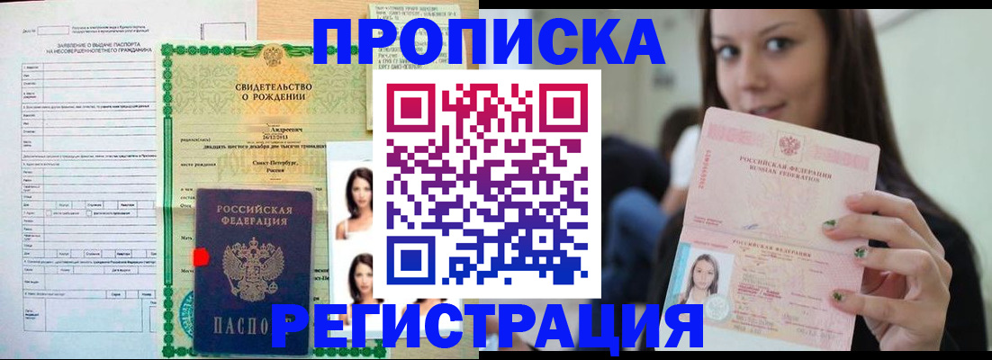 прописка иностранных граждан в Новокузнецке