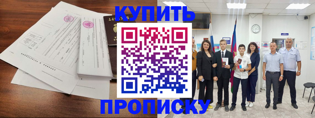 прописка регистрация в Новокузнецке