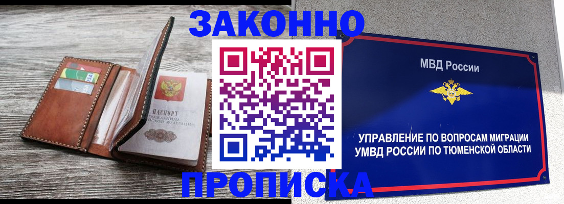 временная регистрация в квартире в Новокузнецке